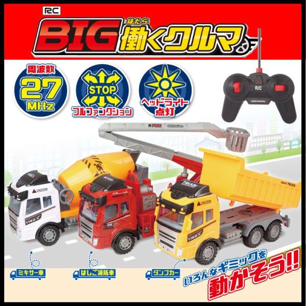 Rc Bigサイズ 働く車 ラジコン はしご消防車 ダンプカー ミキサー車 Buyee 日本代购平台 产品购物网站大全 Buyee一站式代购 Bot Online