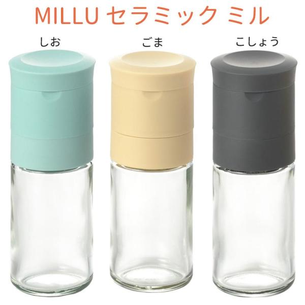 セラミックミル Millu ミルル ペッパーミル ソルトミル ブラックペッパー セサミンミル スパイスミル 岩塩 こしょう ごま おしゃれ 箱入り Buyee Buyee 提供一站式最全面最專業現地yahoo Japan拍賣代bid代拍代購服務 Bot Online