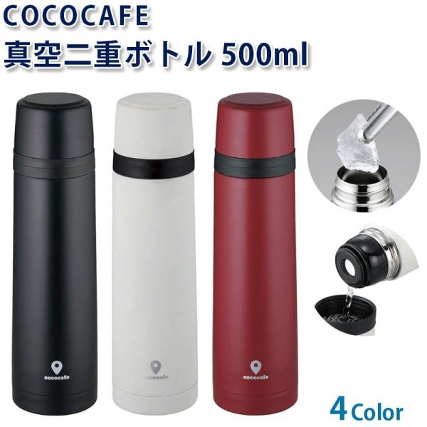 タンブラー ステンレス 真空二重マグ 500ml 保温 保冷 蓋付き ボトル 水筒 ココカフェ Buyee Servis Zakupok Tretim Licom Buyee Pokupajte Iz Yaponii