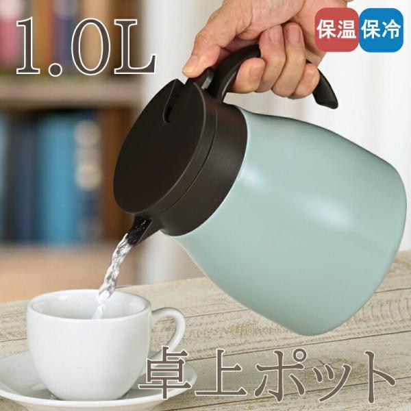 Grinday 軽量 卓上ポット 1L