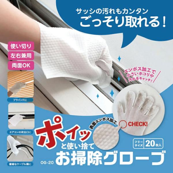 OG-20 お掃除グローブ  不織布 グローブ お掃除手袋 エアコン ブラインド サッシ 壁 配線コード