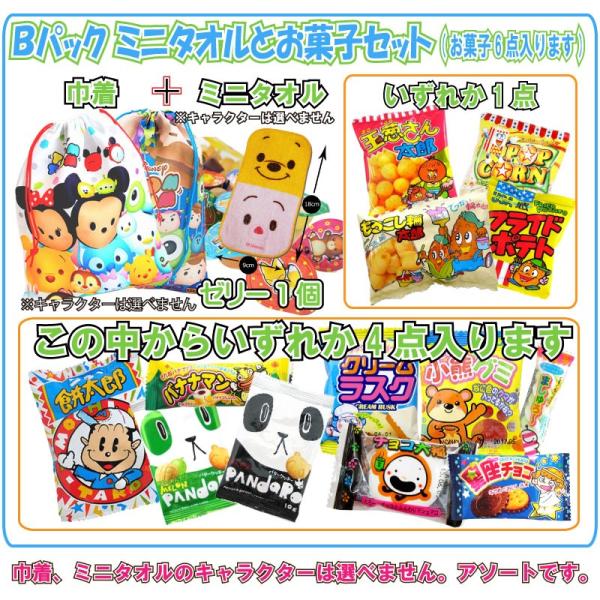 ディズニー お菓子 詰め合わせ クリスマス 324円 子供 大量 駄菓子 セット お祭り 子供会 巾着ミニタオル Buyee Buyee 日本の通販商品 オークションの代理入札 代理購入