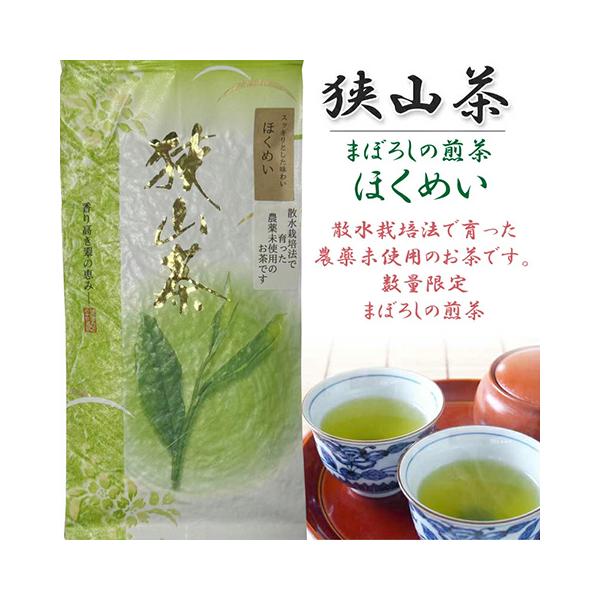 おざわ園 狭山茶 無農薬 高級煎茶 ほくめい 100g 埼玉県産 限定茶葉