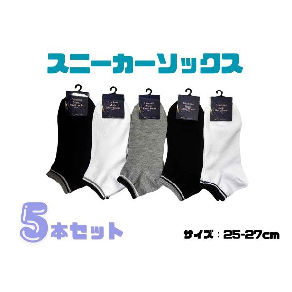 靴下 メンズ ソックス くるぶしソックス くるぶし ショートソックス スニーカーソックス