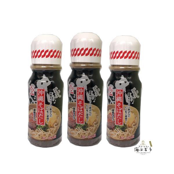 沖縄そばだし(濃縮)サン食品　３本セット