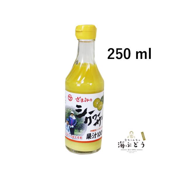 ジュース・サラダ様々な料理に使える シークワーサー果汁100％