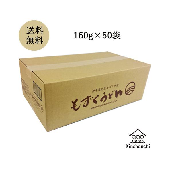 もずくうどん（つゆ無し）１ケース(50袋入)　