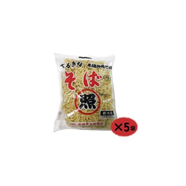 沖縄そば500g（照喜名そば）×5袋セット