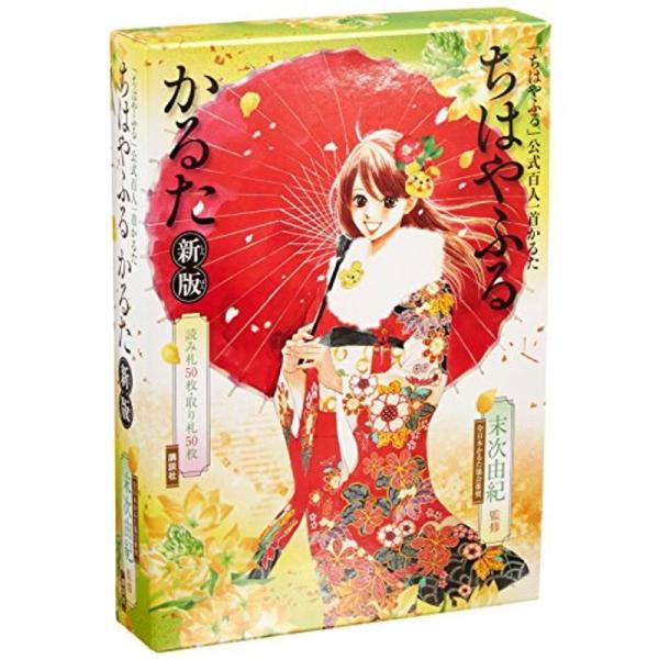 アニメ「ちはやふる」公式百人一首かるた  新版