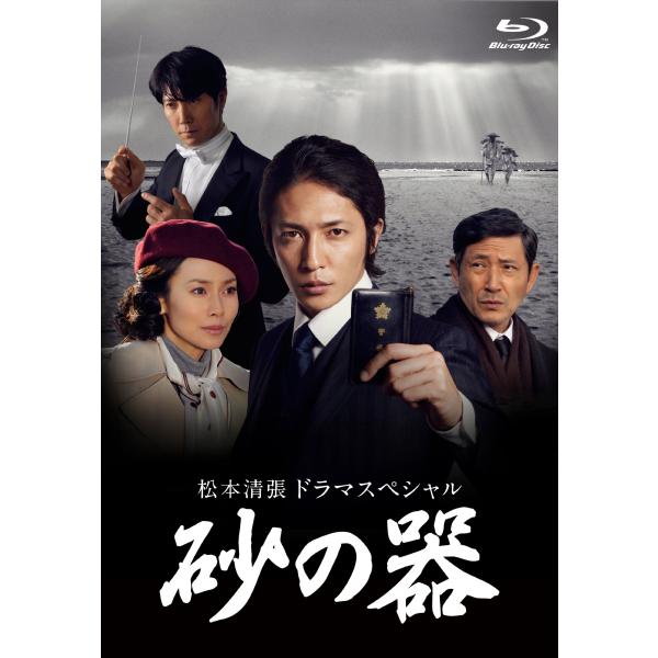 松本清張ドラマスペシャル 砂の器 Blu-ray :20220210165219-01409:KIND RETAIL - 通販 - Yahoo!ショッピング 松本清張ドラマスペシャル 砂の器 Blu-ray :20220210165219-01409:KIND RETAIL - 通販 - Yahoo!ショッピング