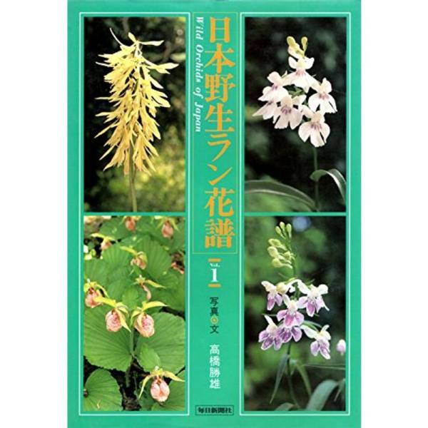 日本野生ラン花譜〈Vol.1〉 :20220307182022-00297:KIND RETAIL - 通販 