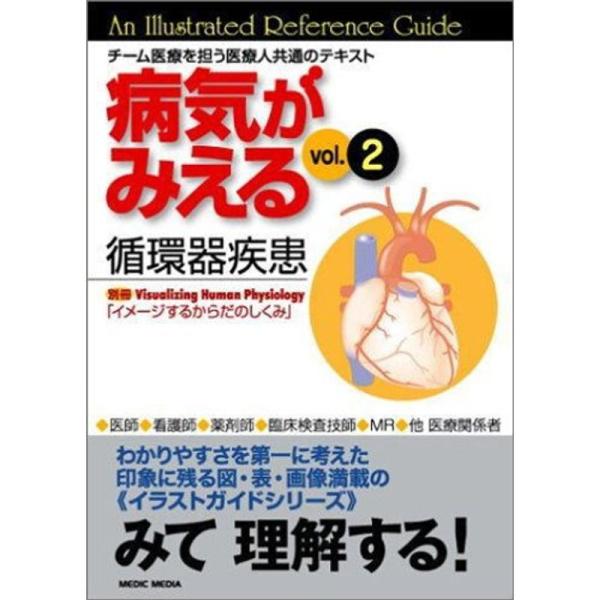 新品未使用 循環器検査イラストガイド 消費税無し Feb Ulb Ac Id