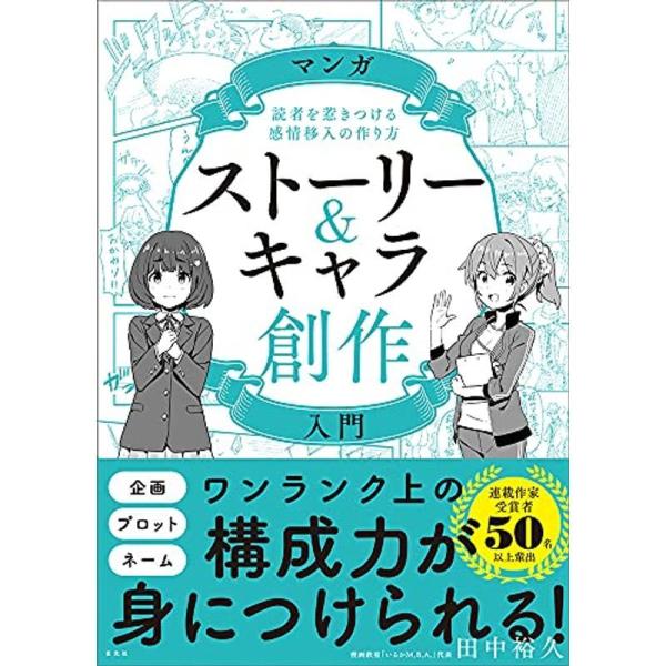マンガストーリー キャラ創作入門 Kind Retail 通販 Yahoo ショッピング