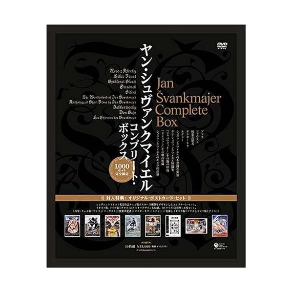 ヤン・シュヴァンクマイエル コンプリート・ボックス DVD