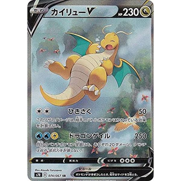 ポケモンカードゲーム S7r 073 067 カイリューv 竜 Sr スーパーレア 拡張パック 蒼空ストリーム V5ir4ahvqp ゲーム おもちゃ Sliming In