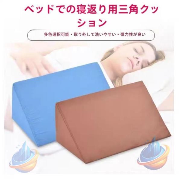三角クッション 介護 体位変換 背もたれ 枕 腰枕 足枕 足まくら まくらゾンチー 座布団 ベッドクッション枕 快眠 安眠 寝返り 床ずれ 寝具 洗える あったか