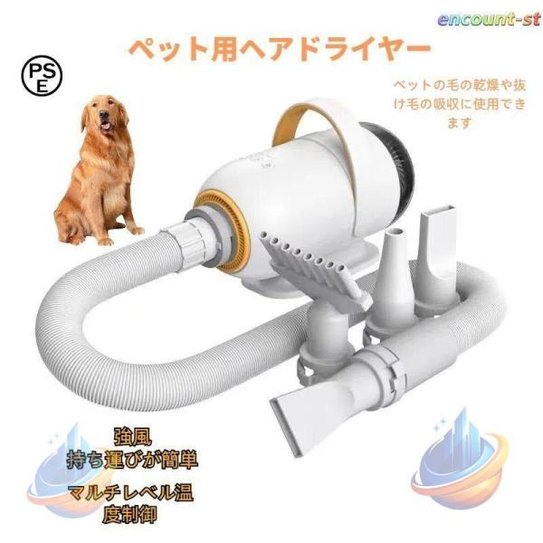 ペットドライヤー 正規品 1年保証！業務用 ペットヘアードライヤーゾンチーペット用ドライヤー 3つノズル付き 強いブロー力 急速乾燥 騒音低減 犬用 室内用