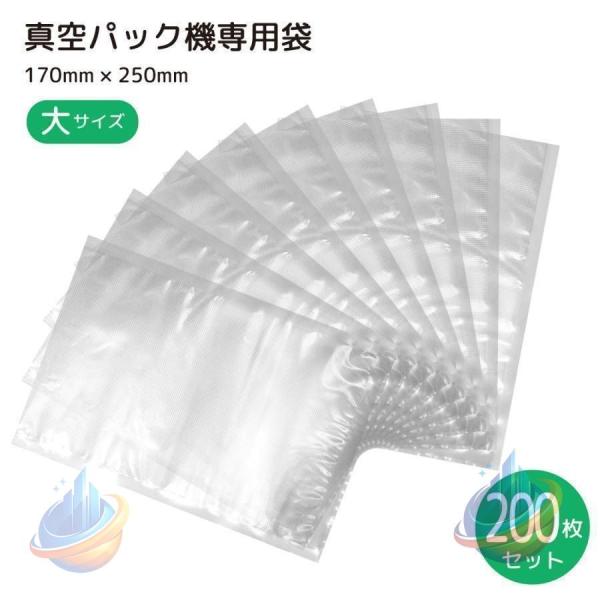 真空パック袋 電子レンジ対応 ボイル対応 200枚セット 17cm*25cm 専用袋ゾンチーシーラー袋 冷凍 食品保存 PE素材 業務用 家庭用 作業用 DIY 効率アップ