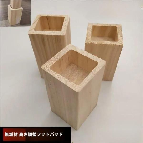 木製 脚台 こたつ 4個セット 継ぎ足 家具 ソファ テーブル 机 継脚 こたつ用継脚ゾンチーかさ上げ台 高さアップ 高さ調整 角型 かさあげ台 こたつ継脚 継ぎ脚
