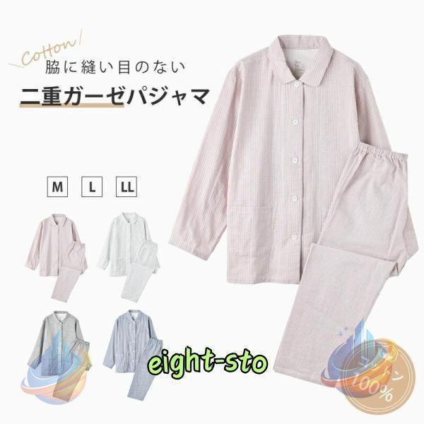 脇に縫い目のない 二重ガーゼパジャマ 婦人 レディース 綿100% 春 秋 冬ゾンチーダブルガーゼ ルームウェア 部屋着 長袖 ストライプ 長ズボン 肌に優しい 入院