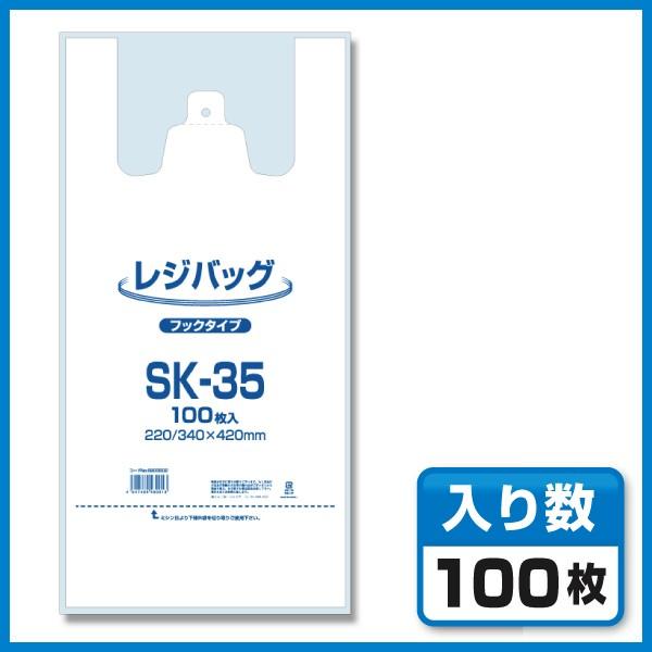 【レジ袋】 レジバックSK-35