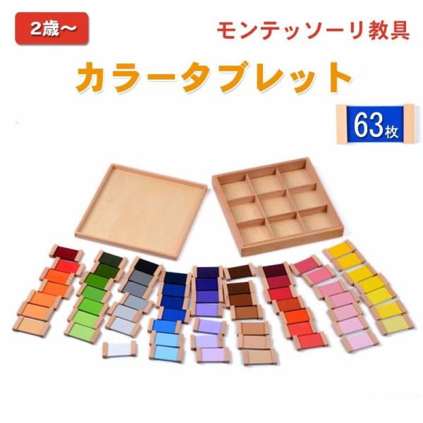 モンテッソーリ教育 カラータブレット モンテ教具木のおもちゃ 知育玩具 保育園 幼稚園 教材 家庭 Buyee Buyee 日本の通販商品 オークションの代理入札 代理購入