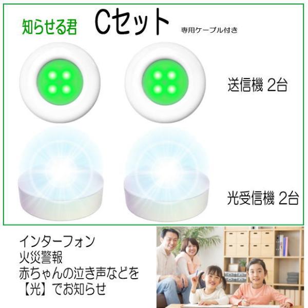 デフプランニング_屋内信号装置「知らせる君」Cセット : カインド