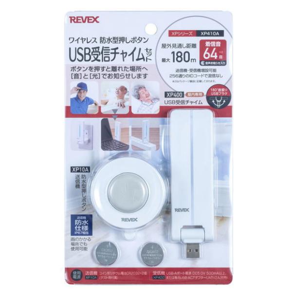 REVEX（リーベックス） リーベックスXPシリーズ_USB受信チャイムセット