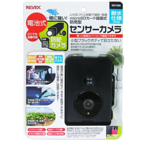 REVEX（リーベックス） リーベックス_防雨型microSDカード録画式電池式