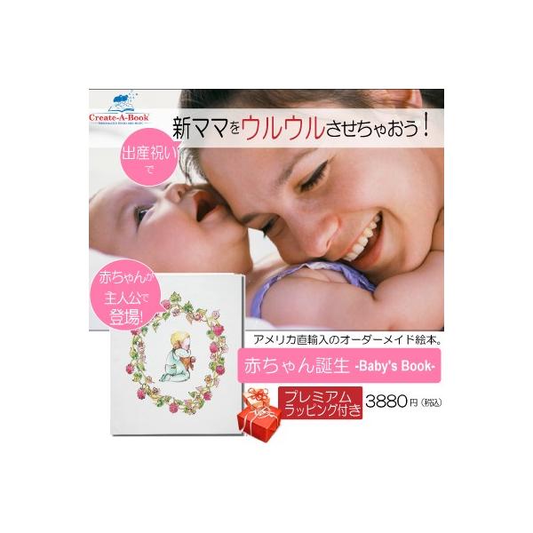 出産祝い 名入れ 絵本 内祝い おしゃれ プレゼント 二人目 三人目 ギフト オリジナル絵本 赤ちゃん誕生 Buyee Buyee Japanese Proxy Service Buy From Japan Bot Online