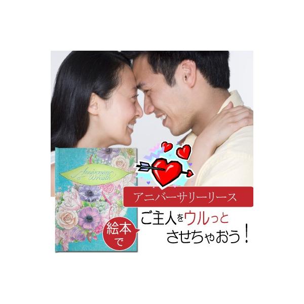 結婚記念日 プレゼント 夫 旦那様 絵本 名入れ ペア 25年 1年 15年 周年 6周年 5周年 大人が感動する絵本 オリジナル絵本 アニバーサリーリース Buyee Buyee Japanese Proxy Service Buy From Japan Bot Online