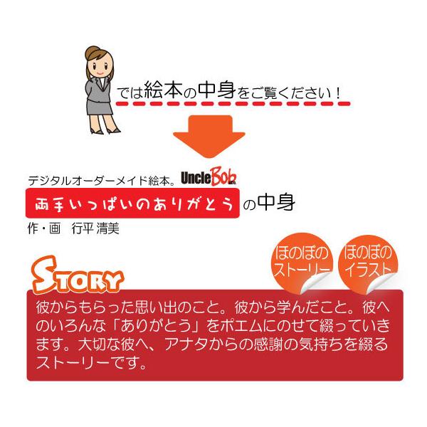 彼氏 誕生日プレゼント 絵本 30代 代 名入れ 定番 サプライズ 名前入り オーダーメイド オリジナル絵本 両手いっぱいのありがとう 世界に一冊だけ Buyee Buyee Japanese Proxy Service Buy From Japan Bot Online