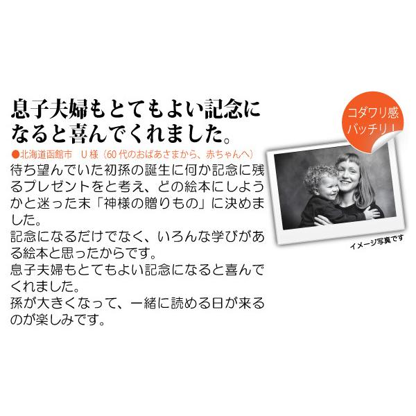 赤ちゃんの１歳の誕生日プレゼントに大人気 オリジナル絵本 神様の贈りもの 名入れギフトの定番 Buyee Buyee Japanese Proxy Service Buy From Japan Bot Online