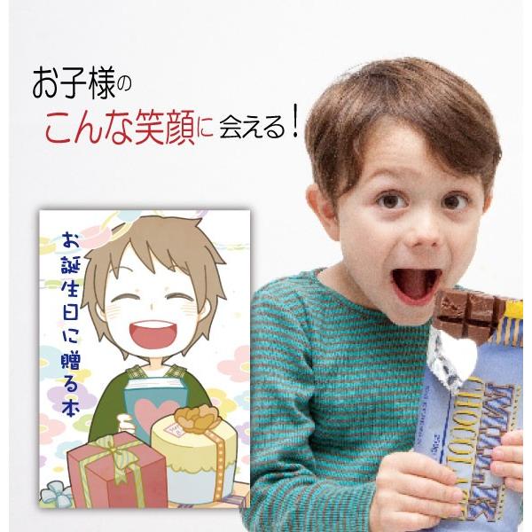 6歳 誕生日プレゼント 絵本 名入れ 男の子 名前入り 新一年生 世界に一つ オリジナル絵本 お誕生日に贈る本 to Boys