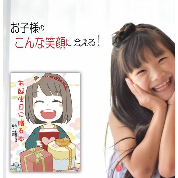 誕生日プレゼント 小学生 絵本 子供 女の子 名入れ 名前入り 人気 サプライズ 世界に一つ オーダーメイド オリジナル絵本 お誕生日に贈る本 To Girls Buyee Buyee Japanese Proxy Service Buy From Japan Bot Online
