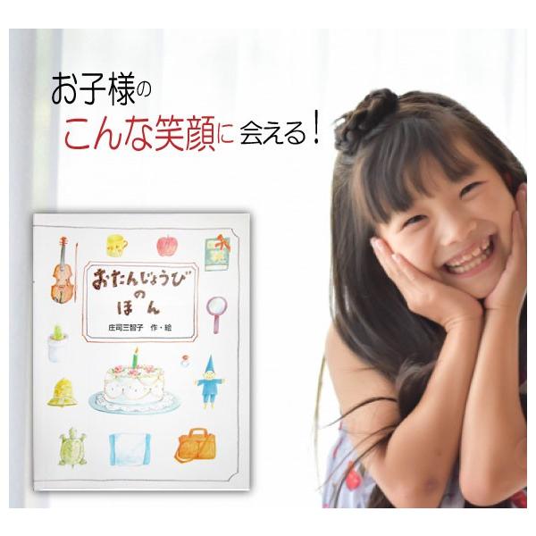 誕生日 プレゼント ４歳 絵本 男 女 名入れ 名前入り 幼児 子供 オーダーメイド オリジナル絵本 おたんじょうびのほん Buyee Servis Zakupok Tretim Licom Buyee Pokupajte V Yaponii