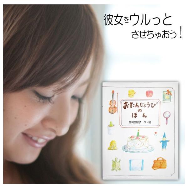 彼女 誕生日プレゼント 絵本 名入れ 名前入り メッセージ ギフト オリジナル絵本 おたんじょうびのほん Buyee Buyee Japanese Proxy Service Buy From Japan Bot Online