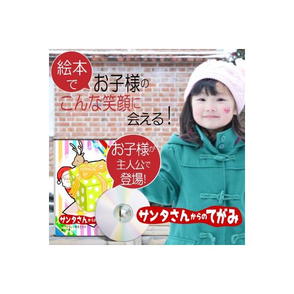クリスマスプレゼント 絵本 小学生 男の子 女の子 名入れ オリジナル絵本 サンタさんからのてがみ Buyee Buyee 日本の通販商品 オークションの代理入札 代理購入