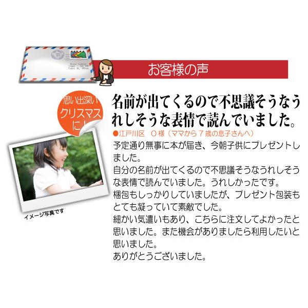 クリスマスプレゼント 絵本 小学生 中学生 高校生 男の子 女の子 絵本 名入れ 名前入り オーダーメイド オリジナル絵本 とっておきのプレゼント Buyee Buyee 日本の通販商品 オークションの入札サポート 購入サポートサービス