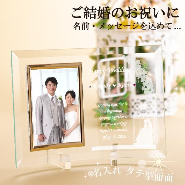 結婚式のプレゼントに思い出を詰め込んだ、お名前入り二人だけのオリジナルガラスフォトフレームをプレゼントされてはいかがでしょうか？ オプションで誕生石スワロフスキーをあしらい、特別感のある 世界に１つだけのフォトフレームになります。結婚式場の...