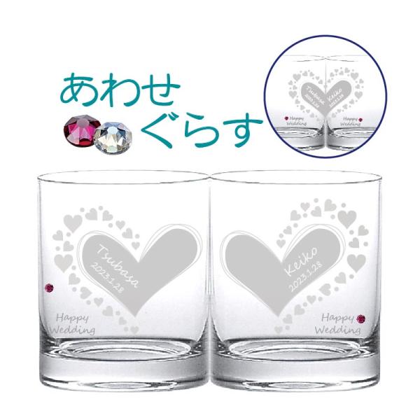 誕生日・結婚式・周年祝・入学祝・卒業祝・成人祝・父の日・母の日・敬老の日・クリスマスetc・・・ ありがとう　おめでとうを込めてプレゼント♪スワロフスキーがきれいに映えるシンプルで透明感のあるロックグラス（ペア）です。 消えないメッセージを...