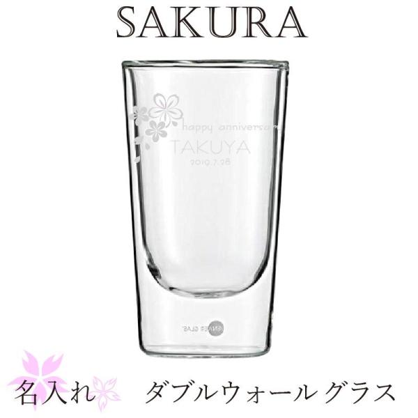 名入れ 桜 Sakura ダブルウォールグラス シングル Lサイズ 二重構造で水滴がつきにくく 手も熱くない Tb0705scl Ds 記念屋atelier Ryokuei 通販 Yahoo ショッピング