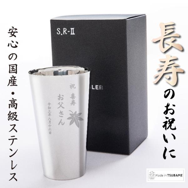 名入れ 燕 タンブラー 2重 ステンレスタンブラー 日本語 彫刻 名前入れ メイド イン ツバメ 日本製 還暦 古希 喜寿 傘寿 退職 S