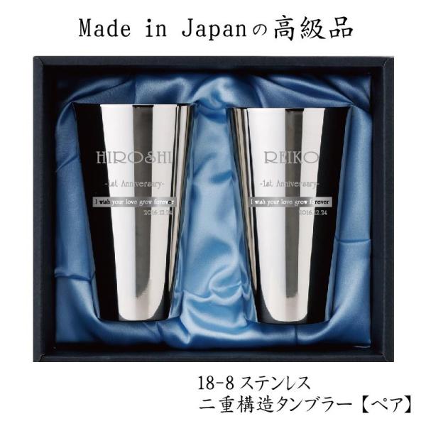 名入れ タンブラー 人気 タンブラーペア 高級 ステンレスタンブラー 名前入り メイド イン ツバメ 温冷 ダブルウォール  日本製　燕 2重構造