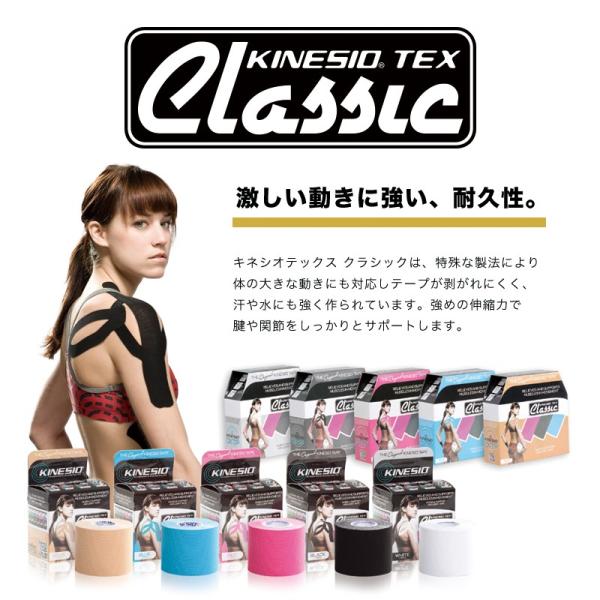 KINESIO テーピング キネシオ テックス クラシック 50mm×4m : KINESIO