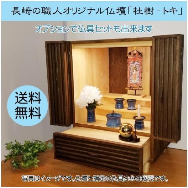 長崎の職人オリジナル仏壇「杜樹-トキ」（20号）手作り 日本製 お得な