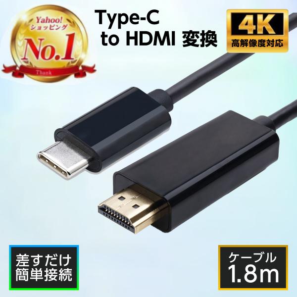 【特徴】テレビ、モニター、プロジェクターのHDMI端子へ映像・音声を出力することができます。ドライバインストール等の設定不要！繋ぐだけで映像出力できるTypeC to HDMI変換ケーブルです。【使用上の注意事項】HDMIからUSB タイプ...