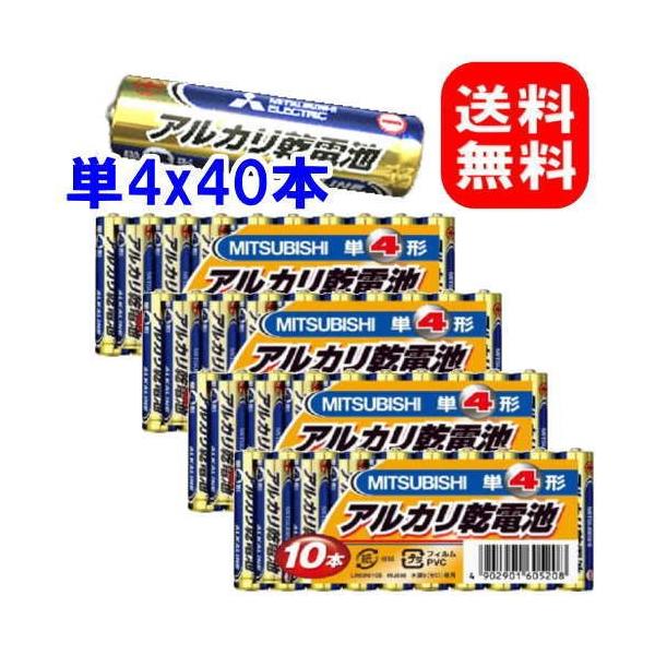 三菱電機　アルカリ乾電池 単4形/4パックセット(40本入)日本メーカー リモコン 安心  お買い得 送料無料