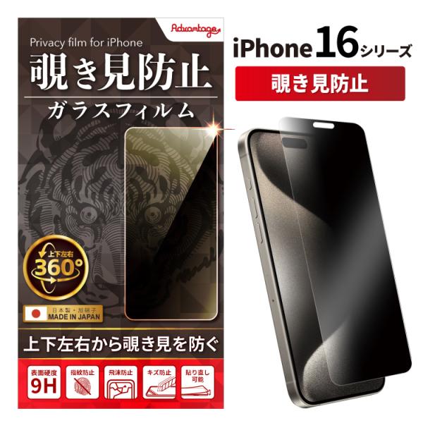 [Release date: November 28, 2024]保護フィルムiPhone16 ガラスフィルム iPhone 保護フィルム 9H フィルム 保護フィルム 強化ガラス ガラスフィルム 液晶 保護 単品 人気 アイフォン16 ア...
