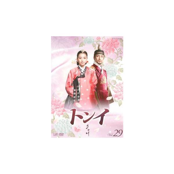 トンイ 29(第57話、第58話) レンタル落ち 中古 DVD  韓国ドラマ チ・ジニ ハン・ヒョジュ